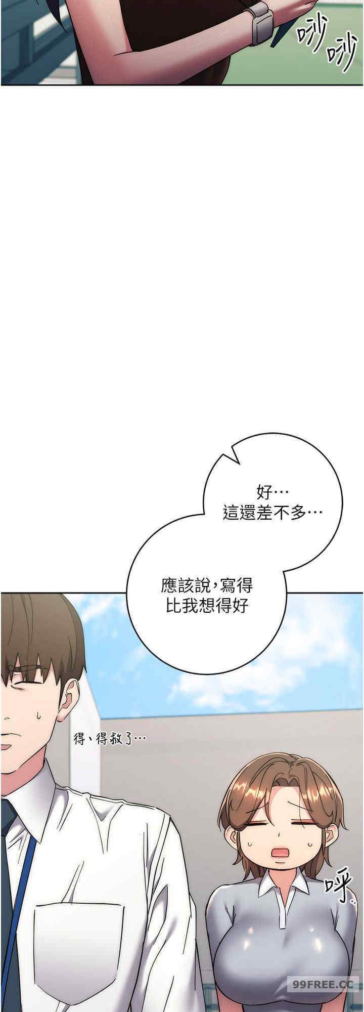边缘人的复仇 第21章 - 第8页