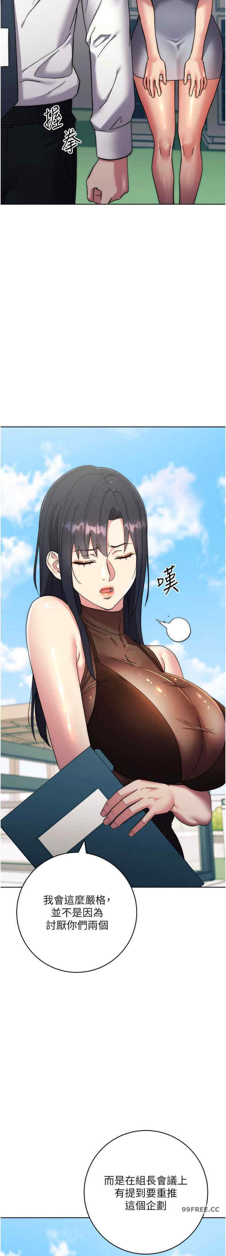 边缘人的复仇 第21章 - 第9页