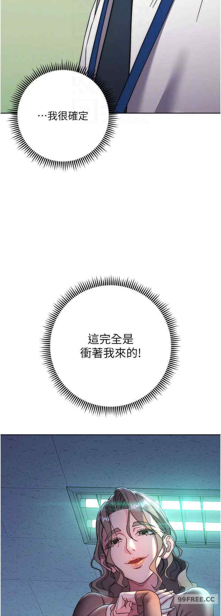 边缘人的复仇 第21章 - 第16页