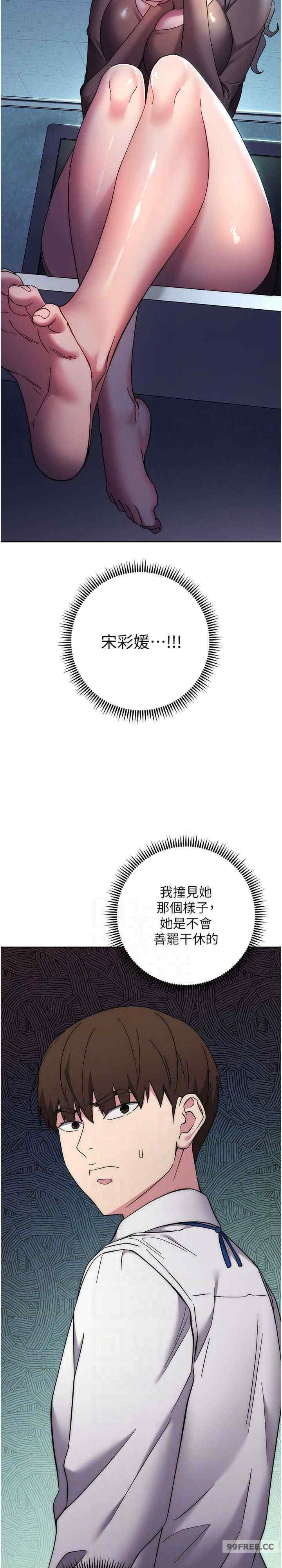 边缘人的复仇 第21章 - 第17页