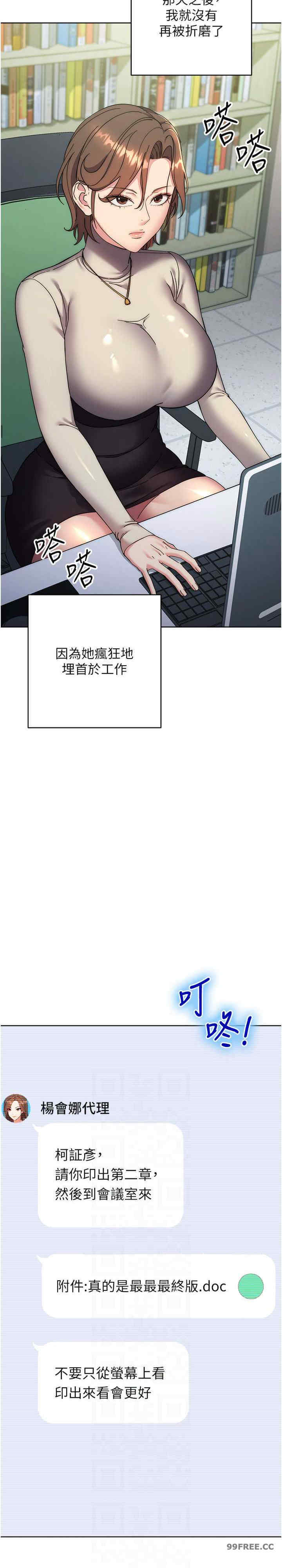 边缘人的复仇 第21章 - 第22页