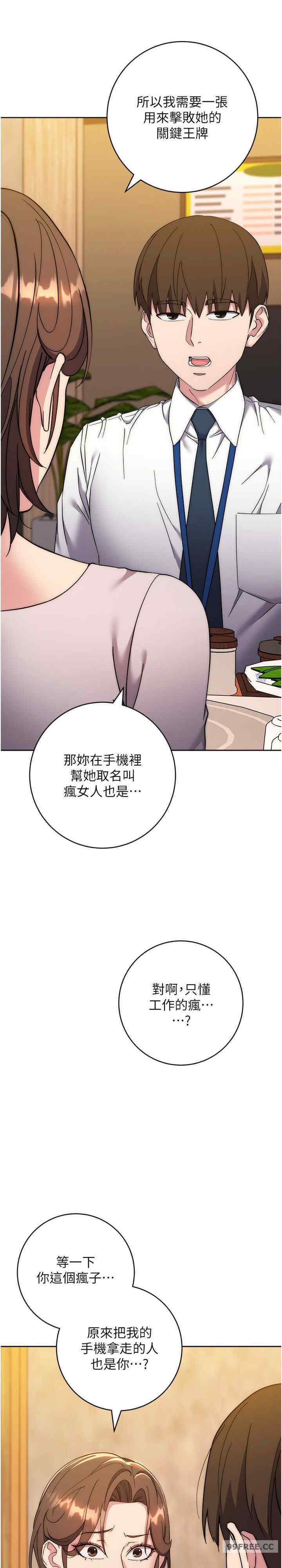 边缘人的复仇 第21章 - 第31页