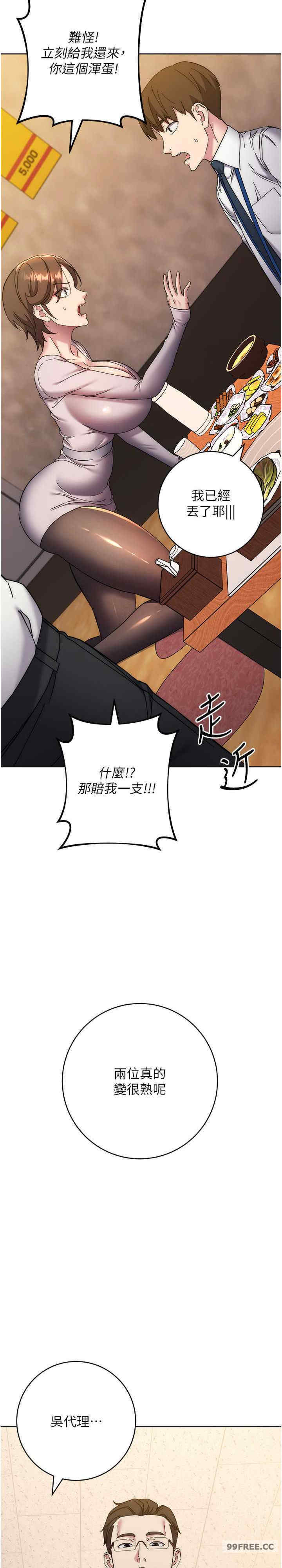 边缘人的复仇 第21章 - 第33页