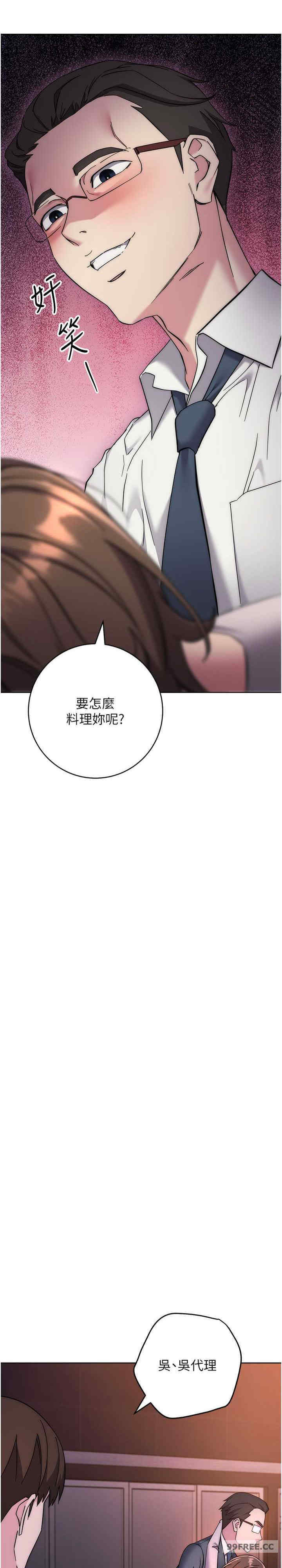 边缘人的复仇 第21章 - 第38页