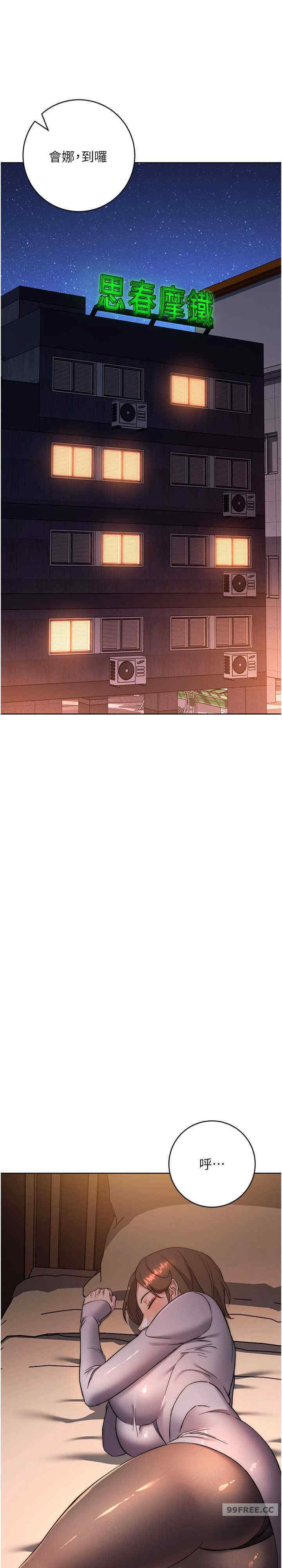 边缘人的复仇 第21章 - 第44页