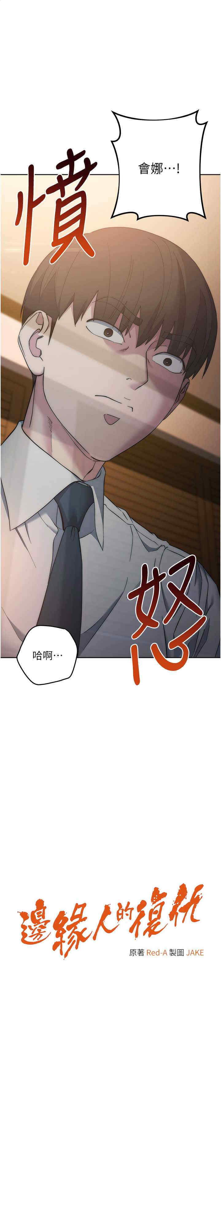 边缘人的复仇 第22章 - 第1页
