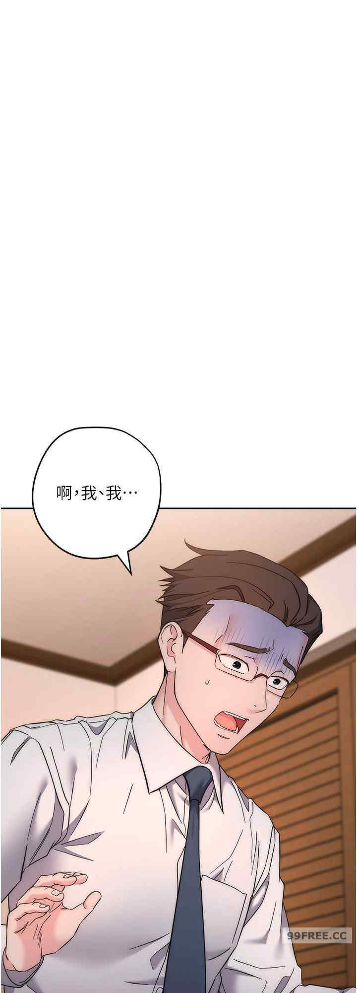 边缘人的复仇 第22章 - 第8页