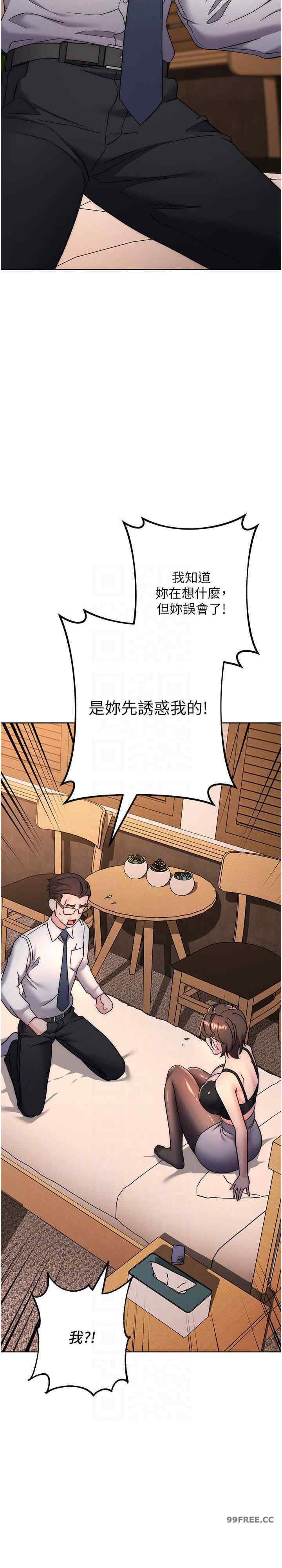 边缘人的复仇 第22章 - 第9页