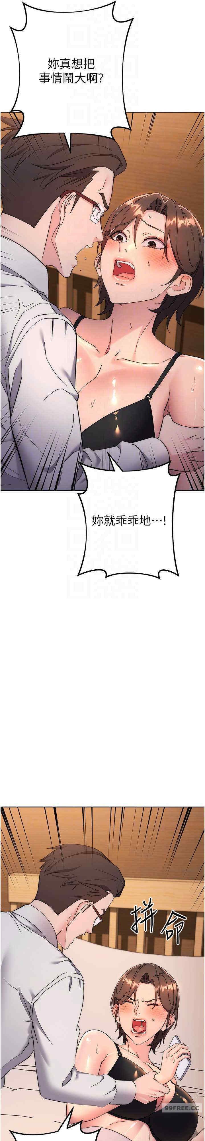 边缘人的复仇 第22章 - 第12页