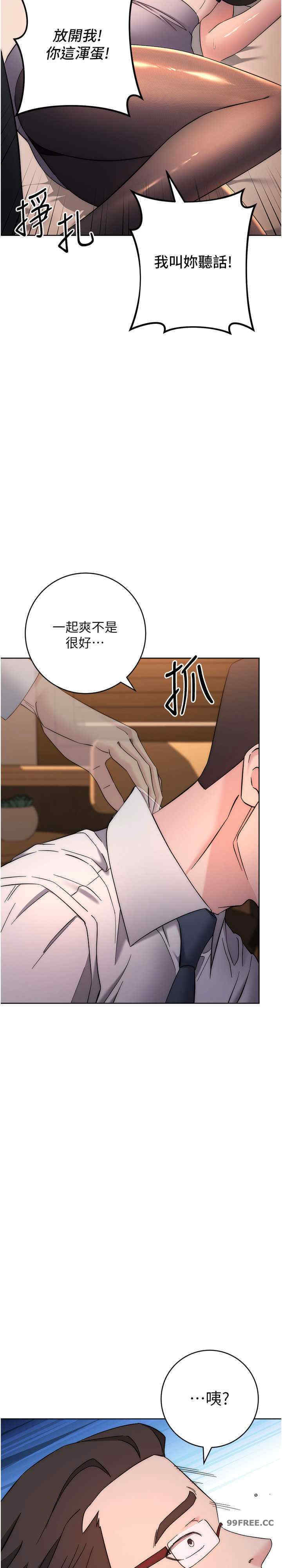边缘人的复仇 第22章 - 第13页