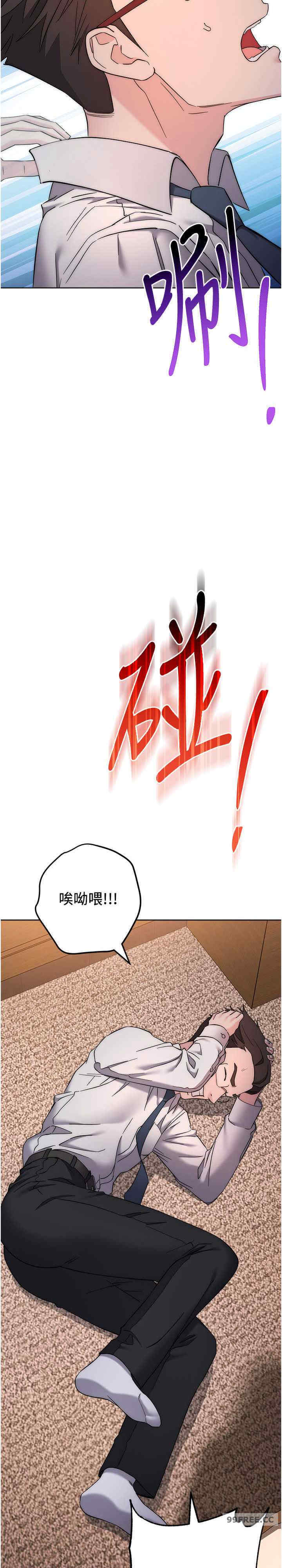 边缘人的复仇 第22章 - 第14页