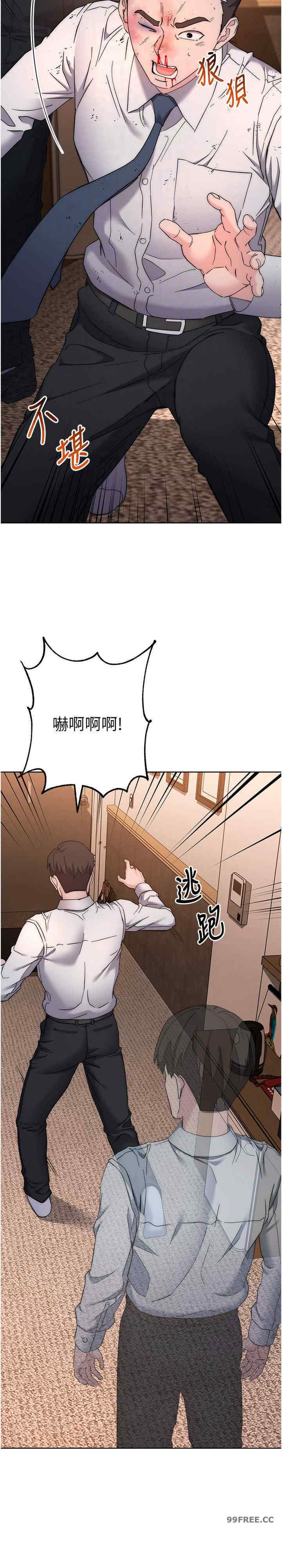 边缘人的复仇 第22章 - 第19页