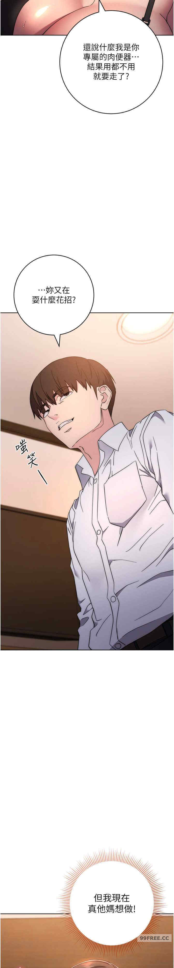 边缘人的复仇 第22章 - 第29页