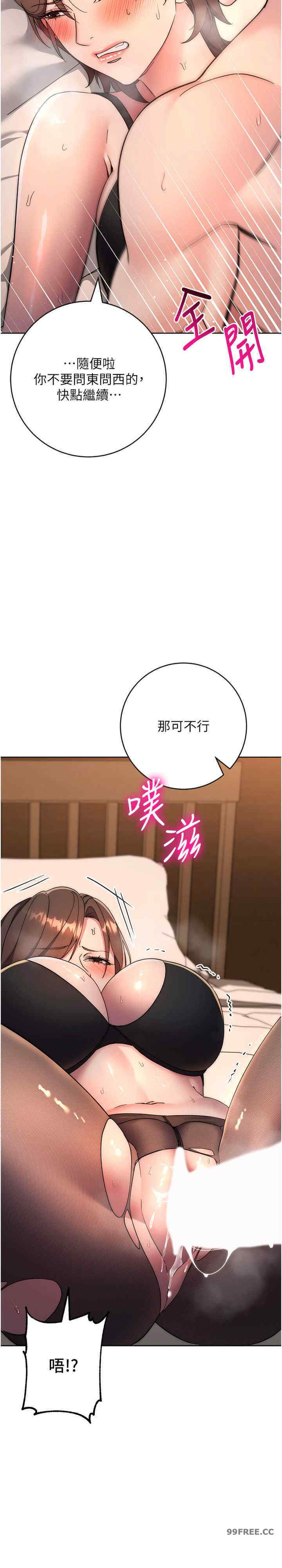 边缘人的复仇 第23章 - 第10页