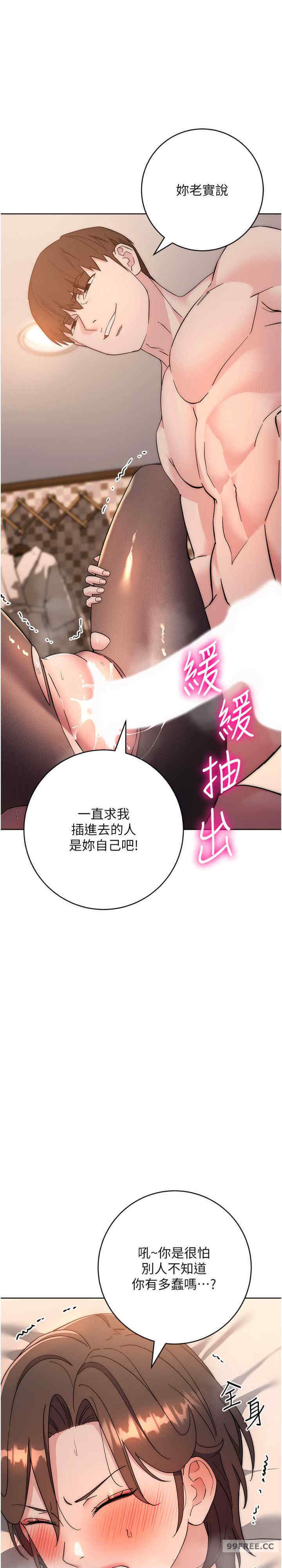 边缘人的复仇 第23章 - 第11页