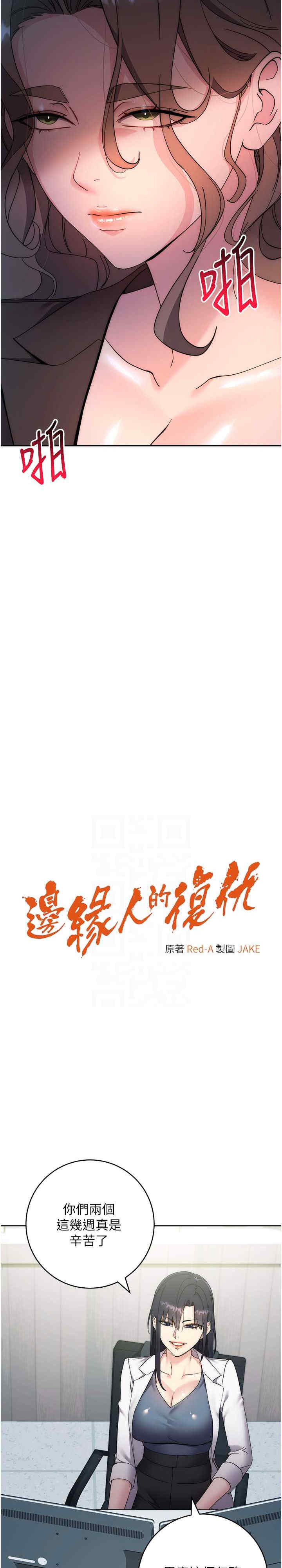 边缘人的复仇 第24章 - 第4页