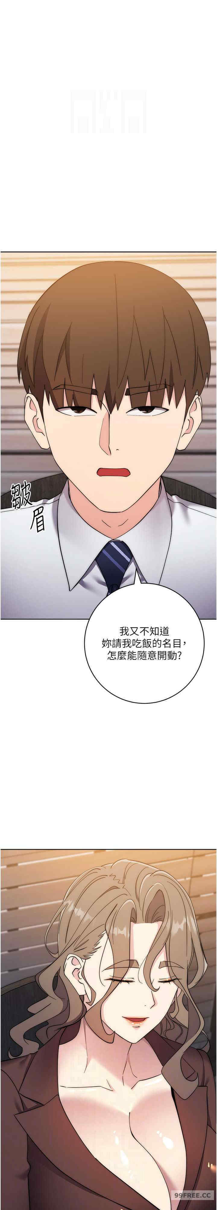 边缘人的复仇 第24章 - 第17页