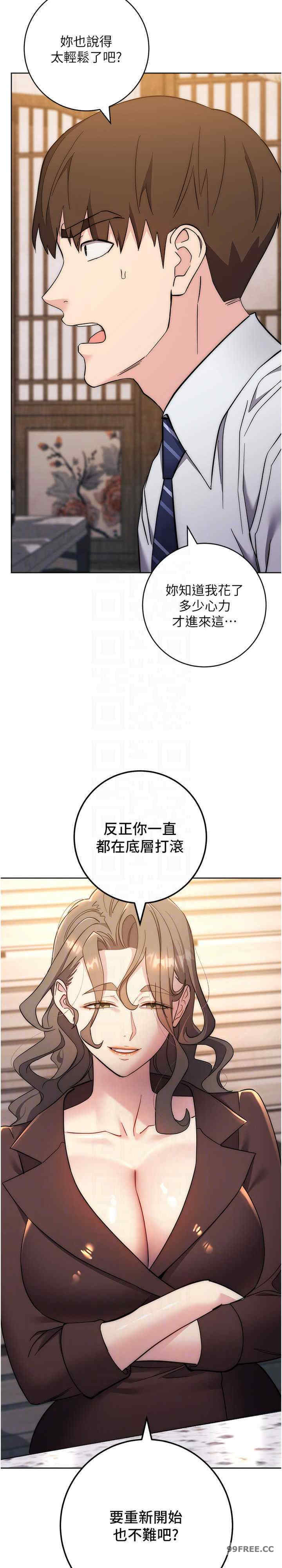 边缘人的复仇 第24章 - 第22页