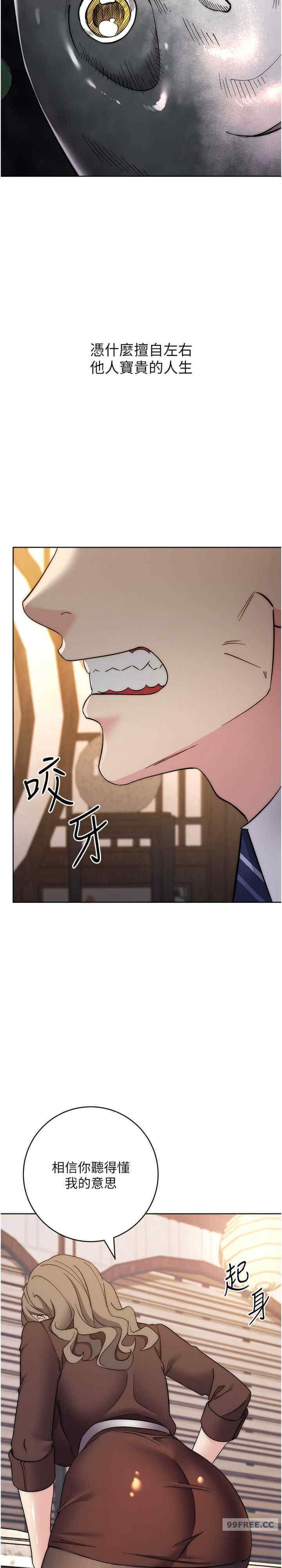 边缘人的复仇 第24章 - 第25页