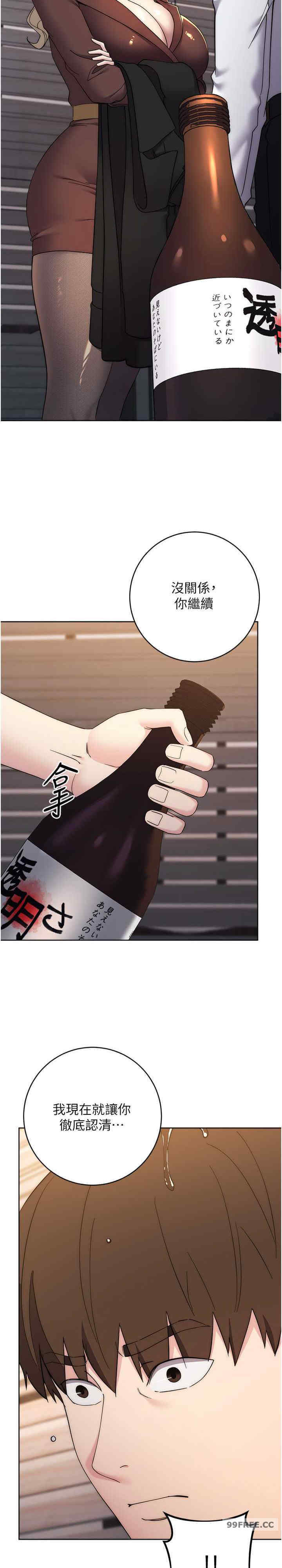 边缘人的复仇 第24章 - 第34页