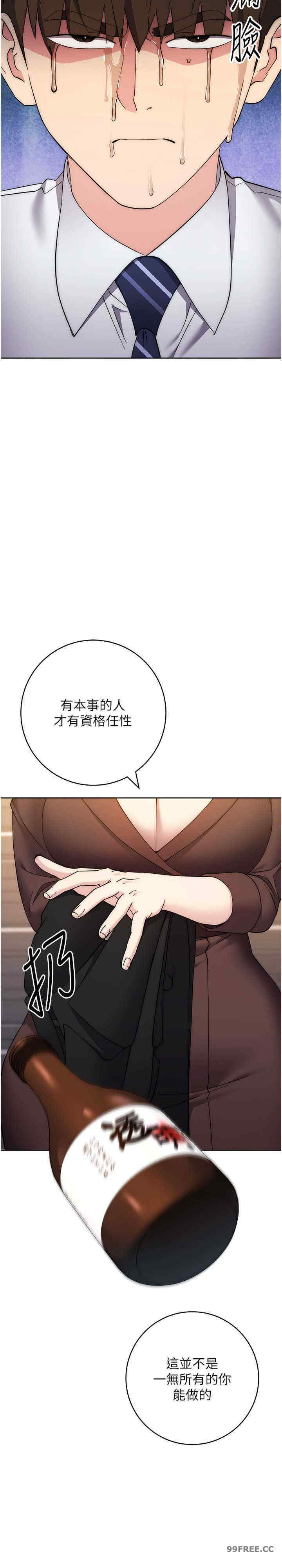 边缘人的复仇 第24章 - 第36页