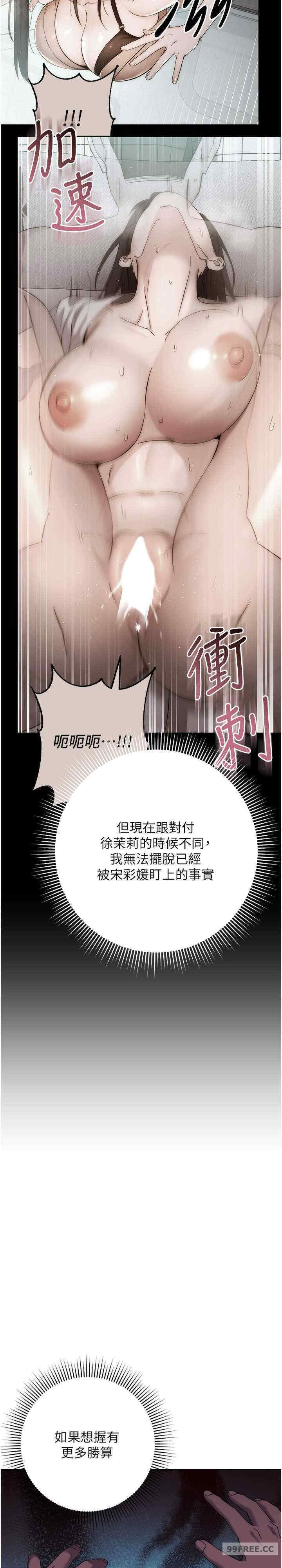 边缘人的复仇 第24章 - 第42页