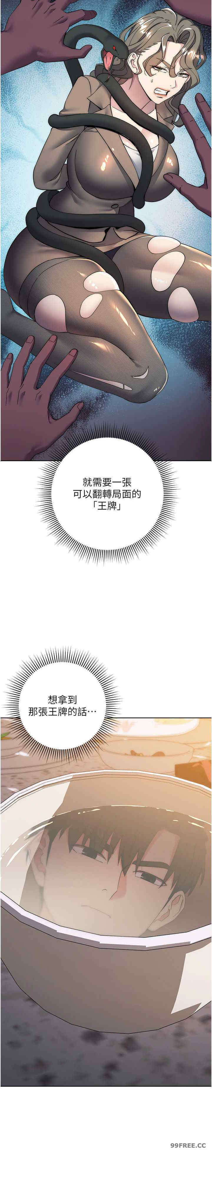 边缘人的复仇 第24章 - 第43页