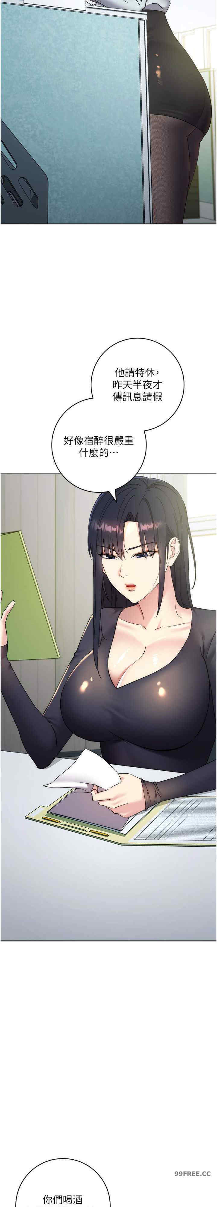 边缘人的复仇 第24章 - 第45页