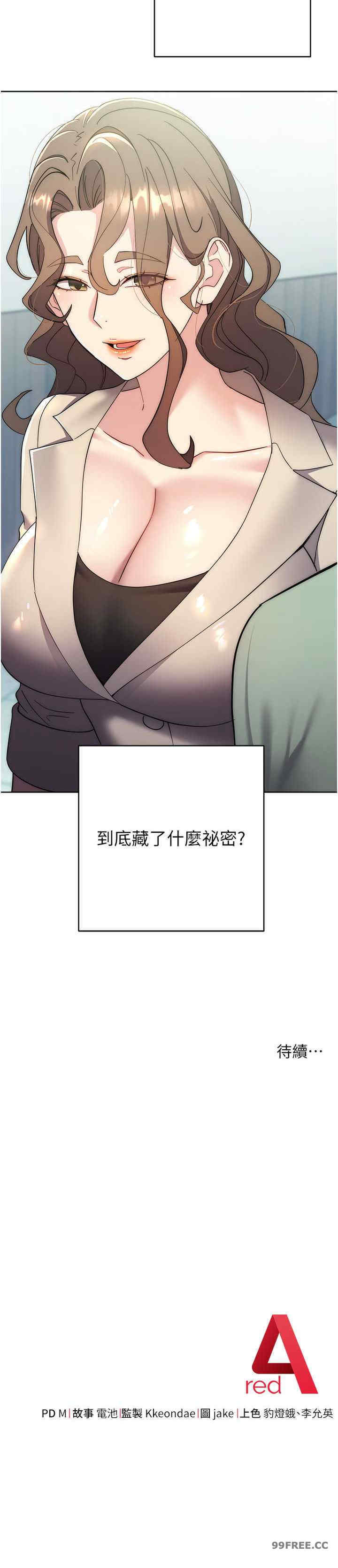 边缘人的复仇 第24章 - 第51页
