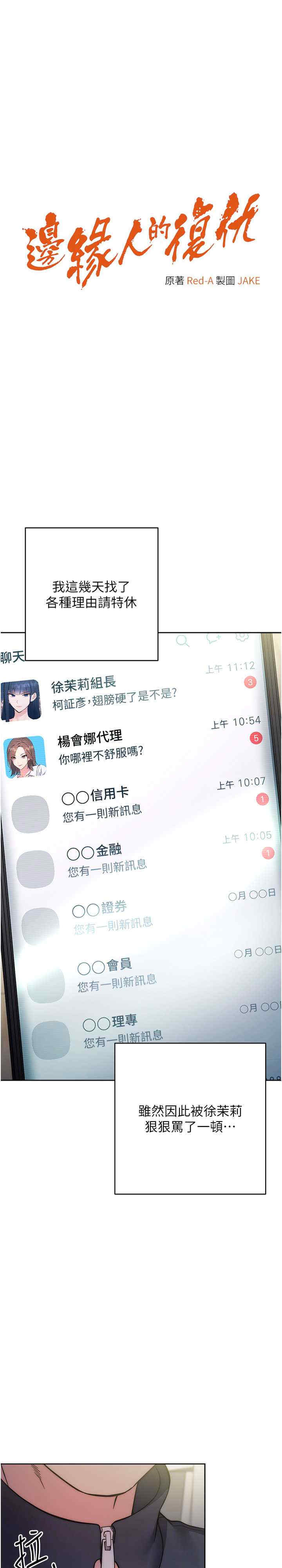 边缘人的复仇 第25章 - 第3页