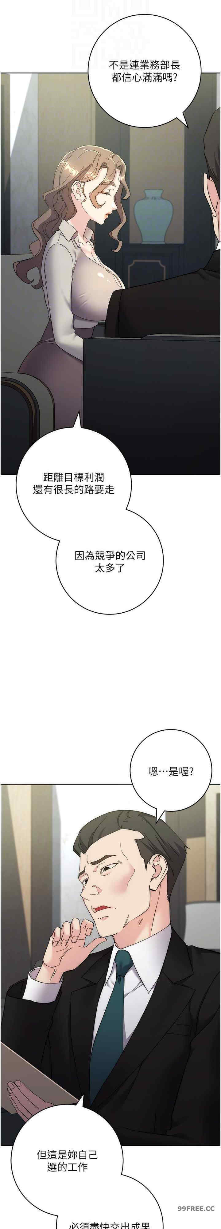 边缘人的复仇 第25章 - 第7页