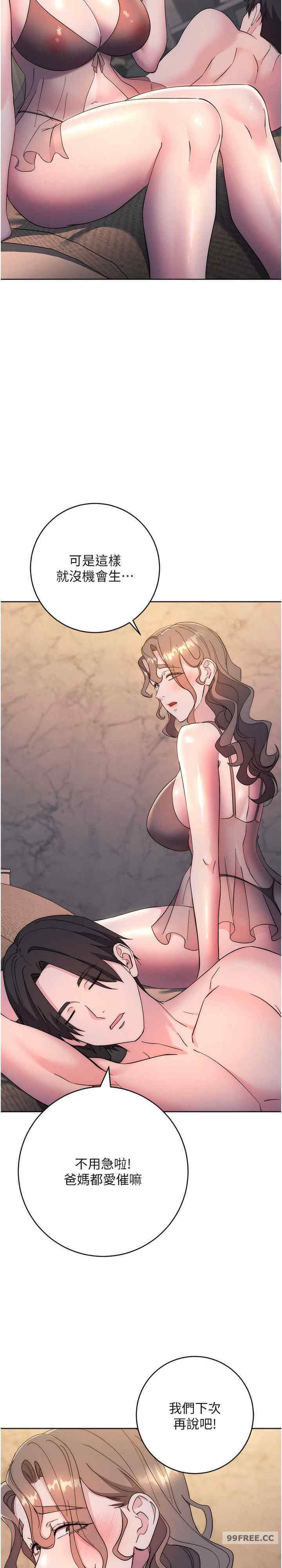 边缘人的复仇 第25章 - 第25页