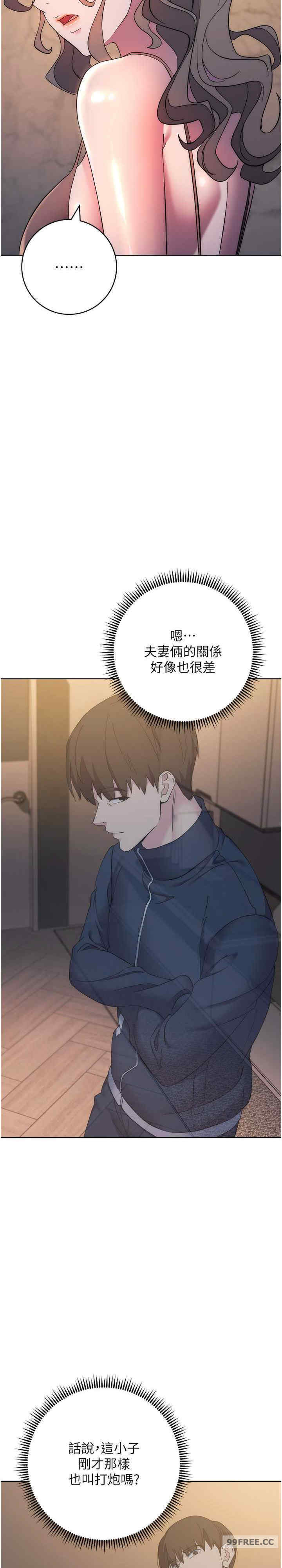 边缘人的复仇 第25章 - 第26页