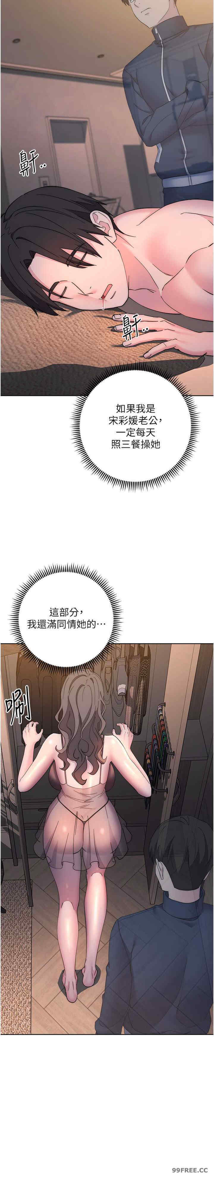 边缘人的复仇 第25章 - 第27页
