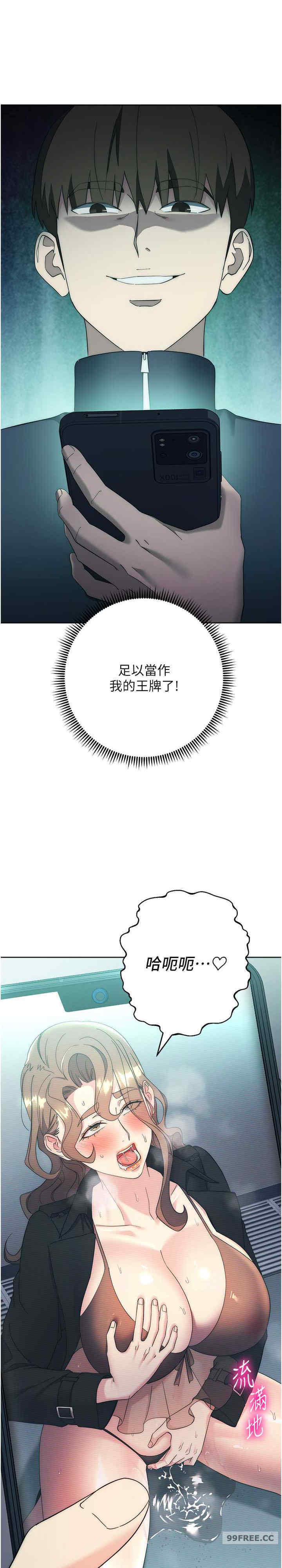 边缘人的复仇 第25章 - 第35页