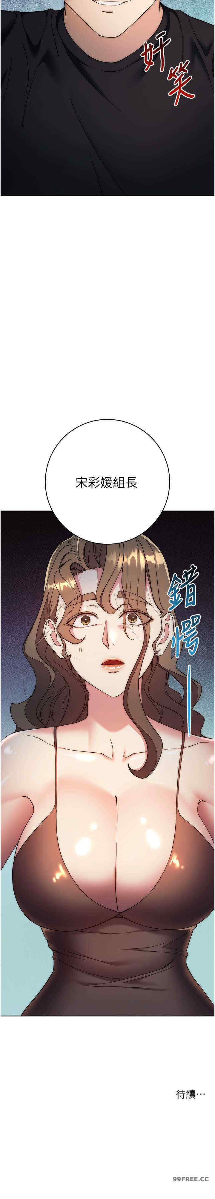边缘人的复仇 第25章 - 第43页