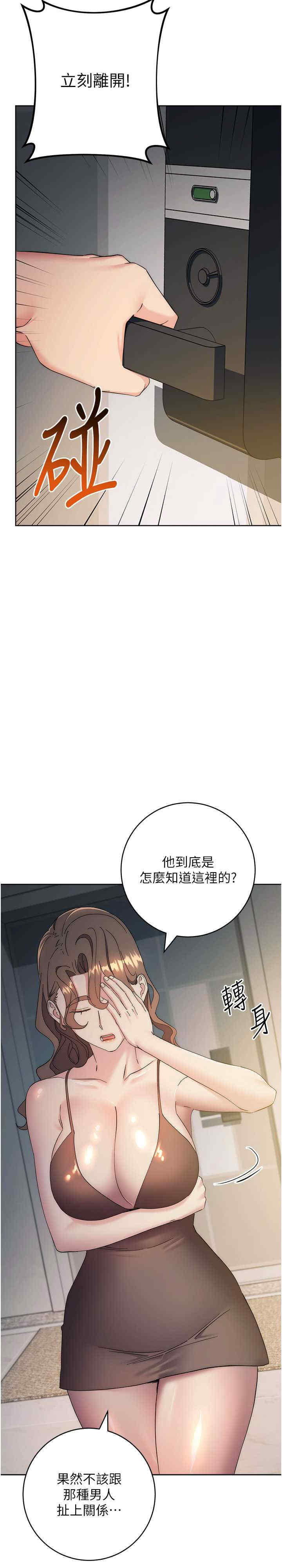 边缘人的复仇 第26章 - 第5页