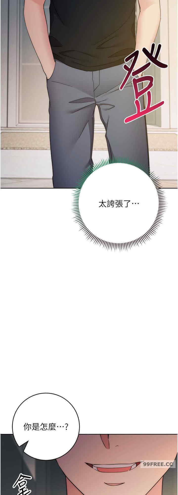 边缘人的复仇 第26章 - 第8页