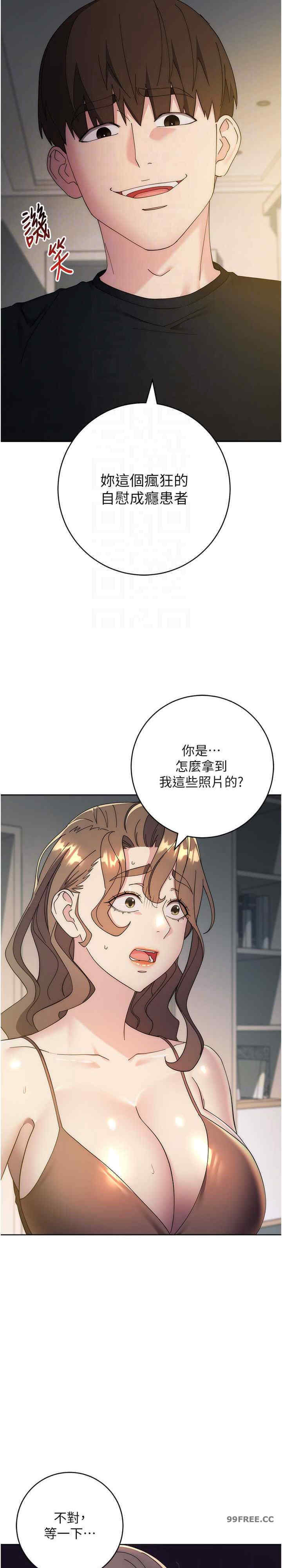 边缘人的复仇 第26章 - 第13页