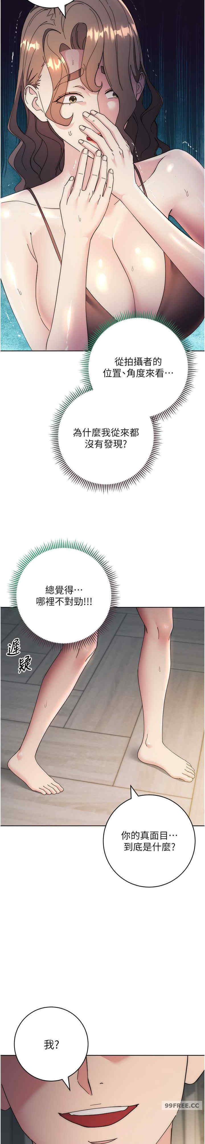 边缘人的复仇 第26章 - 第14页