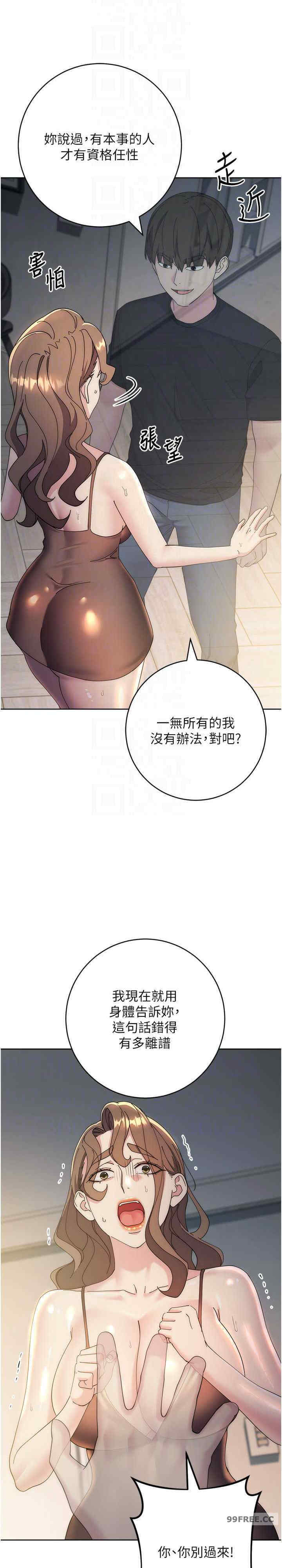边缘人的复仇 第26章 - 第17页