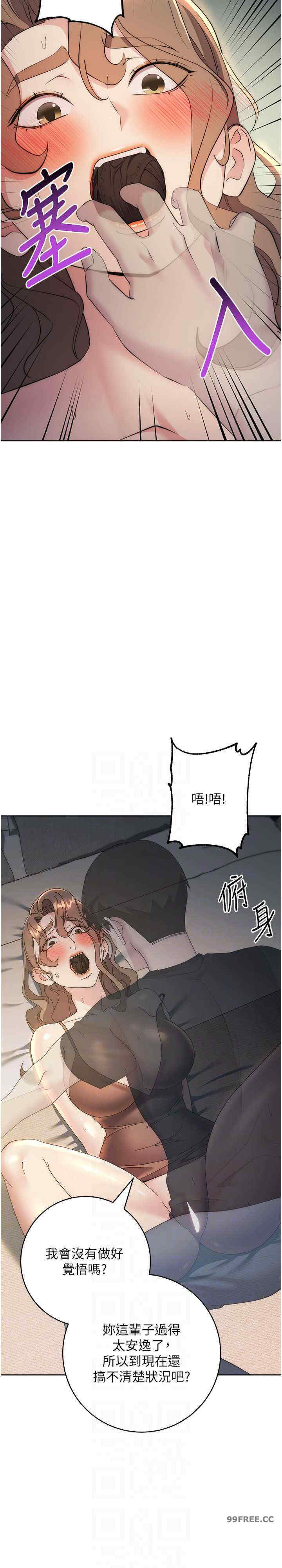 边缘人的复仇 第26章 - 第22页