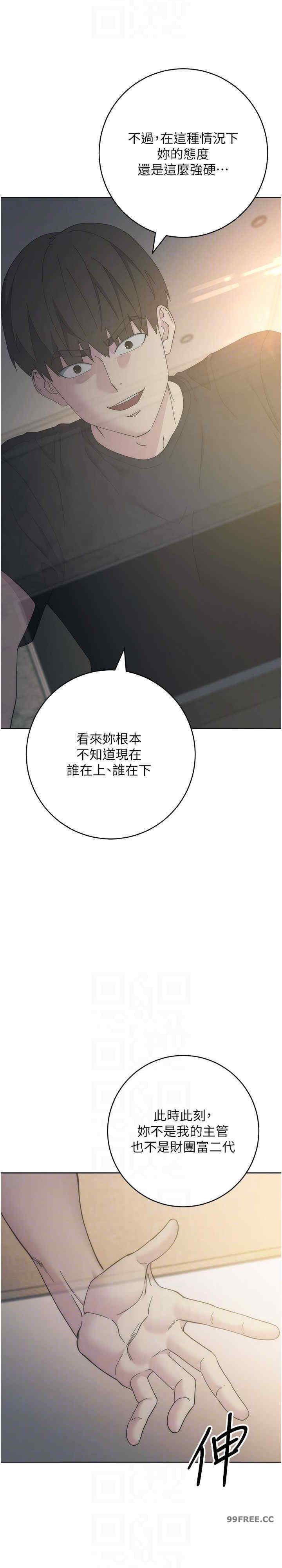 边缘人的复仇 第26章 - 第23页