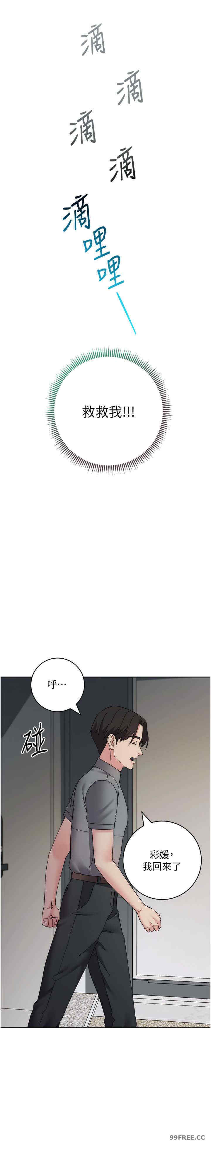 边缘人的复仇 第26章 - 第38页