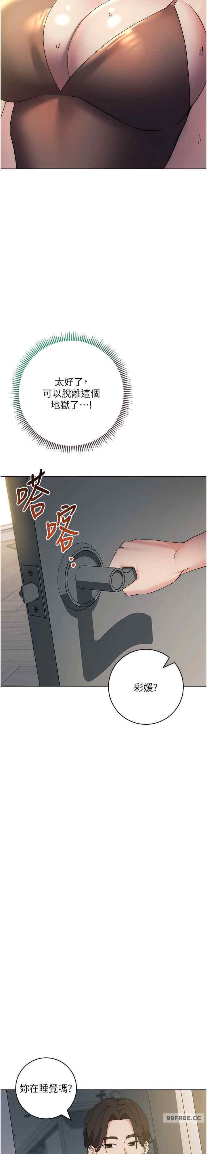 边缘人的复仇 第26章 - 第41页