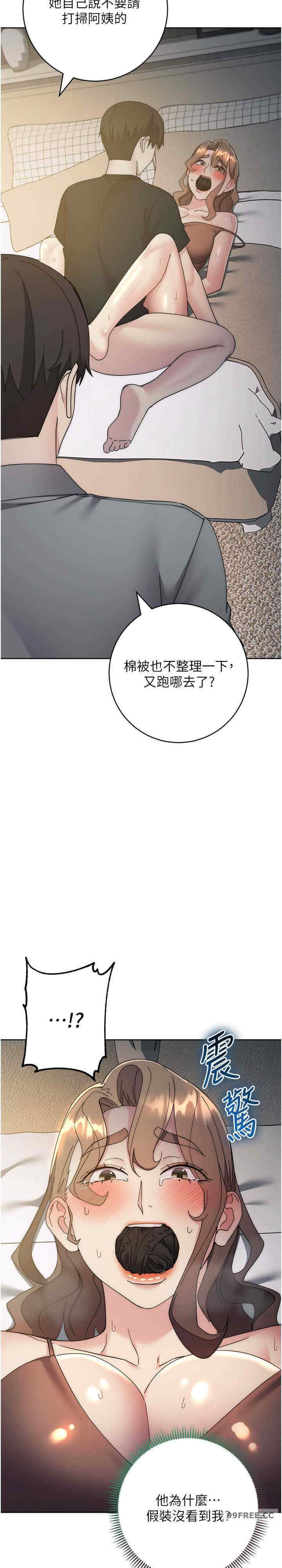 边缘人的复仇 第26章 - 第44页