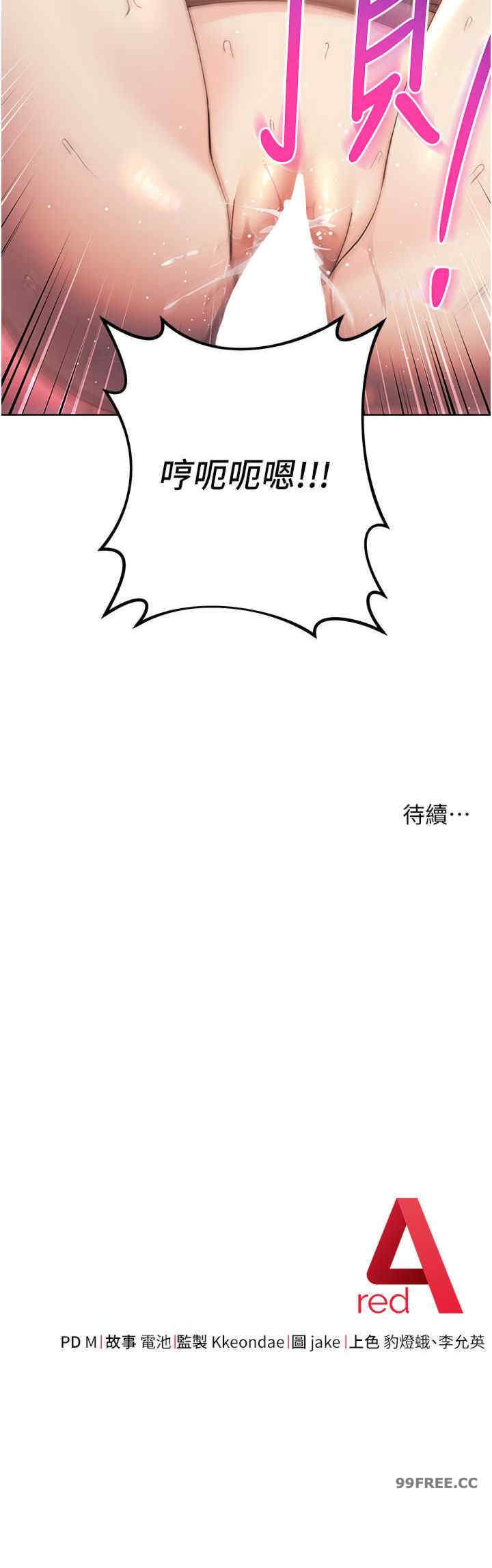 边缘人的复仇 第26章 - 第47页