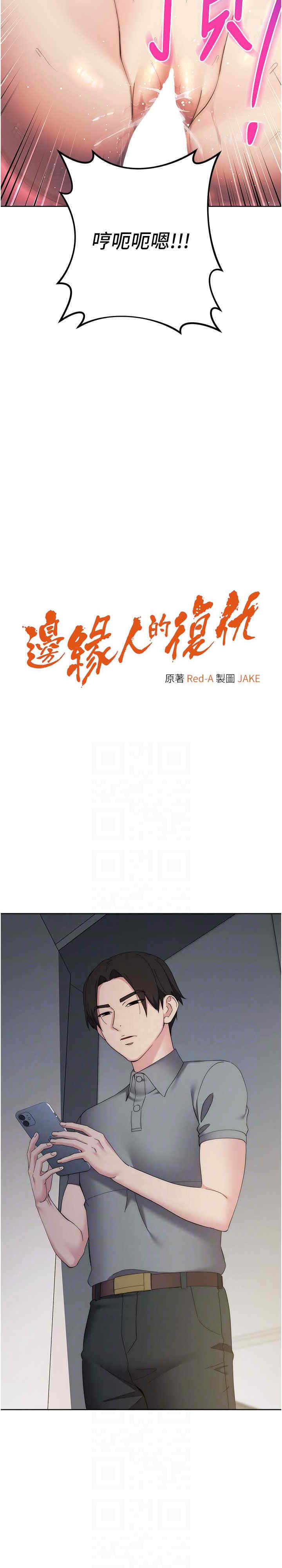 边缘人的复仇 第27章 - 第3页