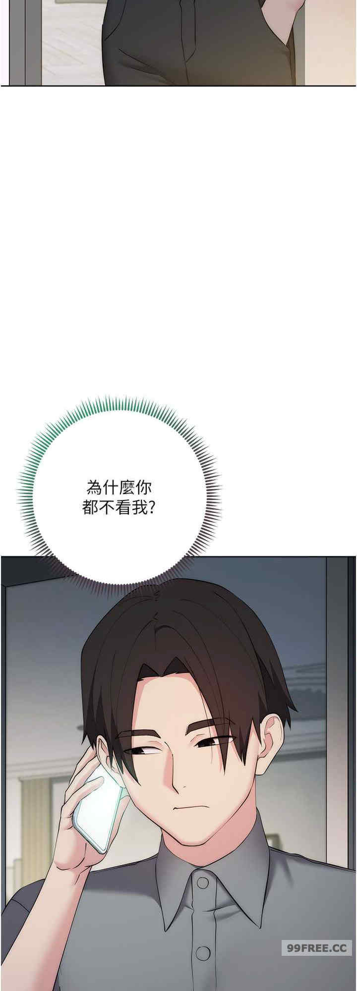 边缘人的复仇 第27章 - 第8页