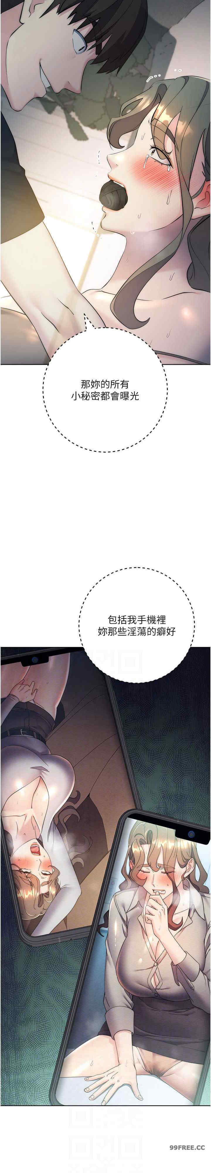 边缘人的复仇 第27章 - 第12页